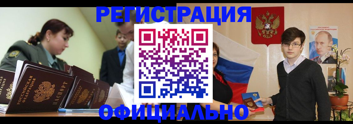 прописка в квартире в Амурской области