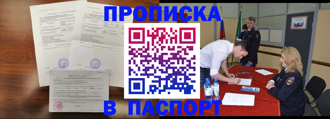 прописка ребенка в Амурской области