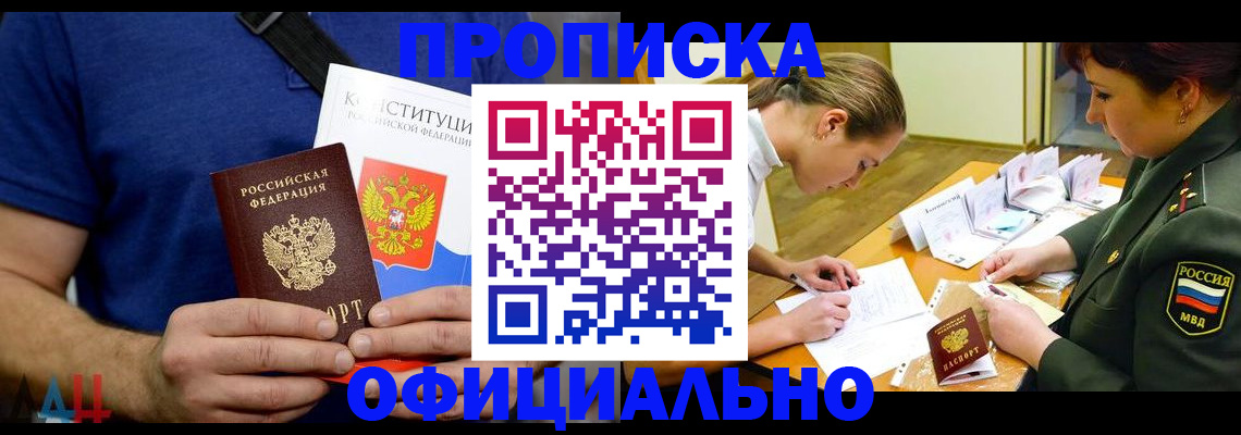 временная регистрация для всех в Амурской области